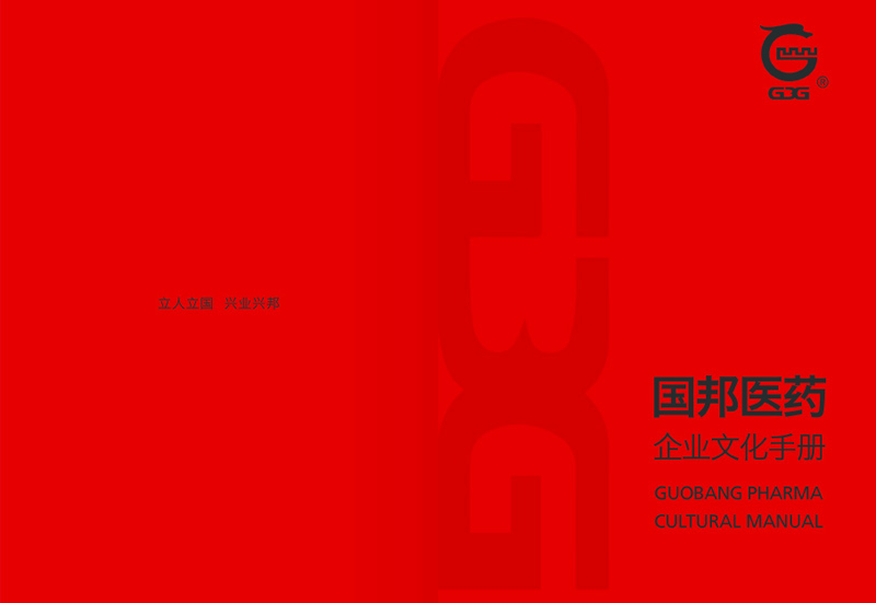 xpj7979医药集团医药企业文化手册